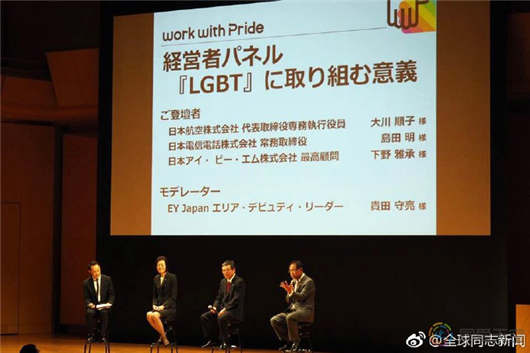 职场性倾向反歧视 2020年东京奥运组委会获表彰